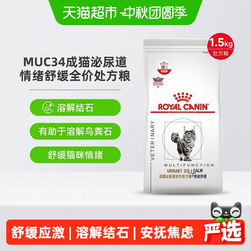 皇家成猫泌尿道处方粮MUC34图片