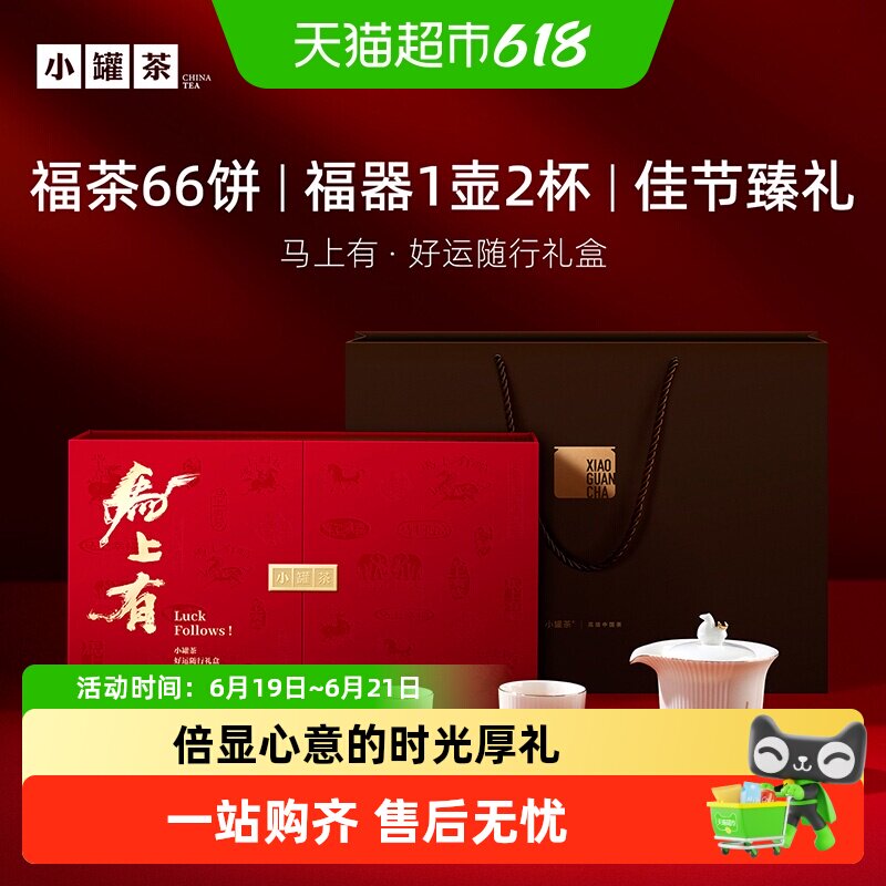 小罐茶马年好运茶礼公证封签