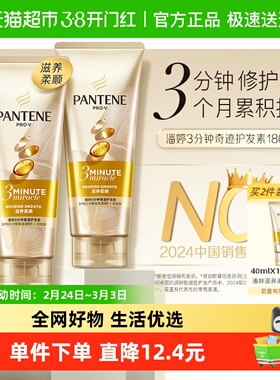 潘婷三分钟奇迹护发素奢护精华霜滋养柔顺修护改善干枯180ml*2