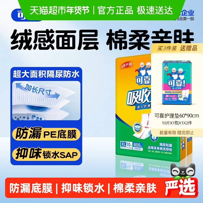 可靠吸收宝成人护理垫600*900mm隔尿垫产褥垫婴儿老人箱装,洗护清洁剂/卫生巾/纸/香薰,成年人隔尿用品,淘宝优惠券,粉丝福利购,淘宝优惠卷