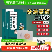 李時(shí)珍三伏貼三伏天兒童成人祛濕艾灸貼冬病夏治穴位壓力刺激敷貼