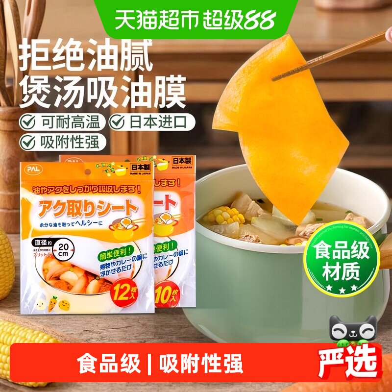 日本进口厨房吸油纸食物专用煮火锅煲汤滤油纸去油炸食品级吸油膜
