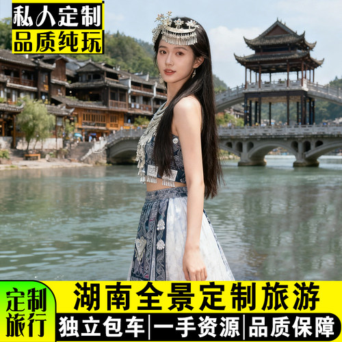 【专注定制】一家专注私人定制的旅行社，专业持证定制师1对1服务。 【一手资源】一手地接资源，自主发团无中间商赚差价，好旅行并不贵！ 【更高体验度】深度纯玩以体验度为中心设计产品，坚决不做套路旅游！ 【专业鉴初心】深耕旅游行业，定制师反复踩线，挖掘不一样的玩法+资源