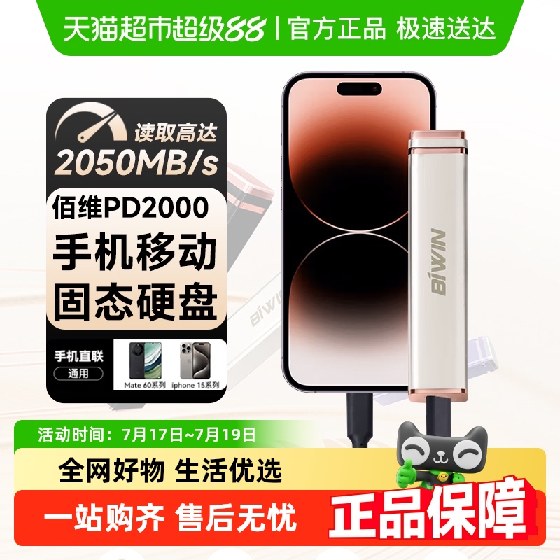 佰维金属移动固态硬盘