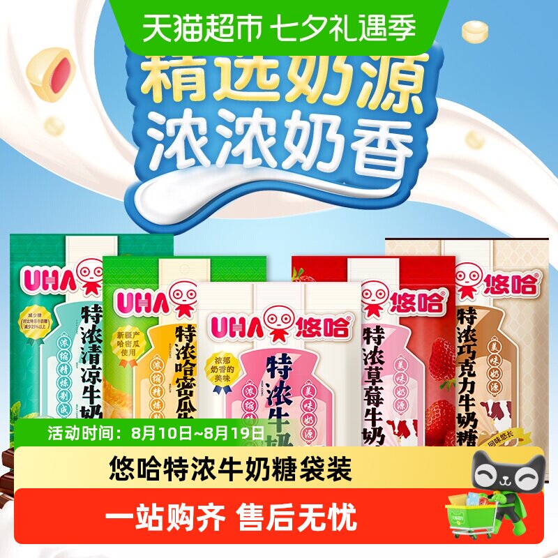 UHA/悠哈特浓牛奶糖袋装牛奶味喜糖硬糖零食
