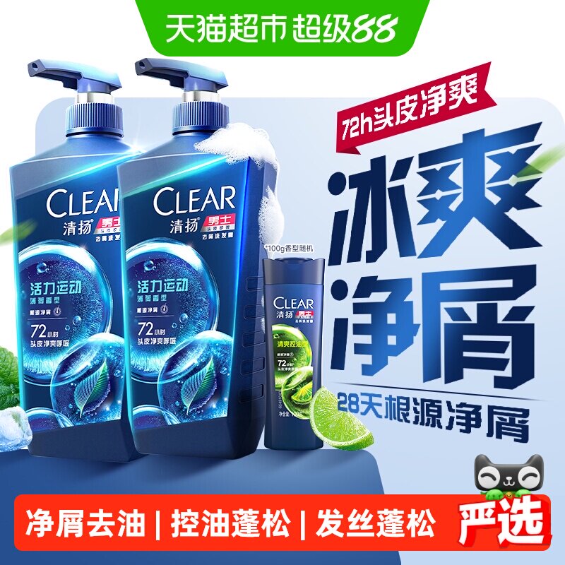 清扬男士超微分子净屑洗发水图片
