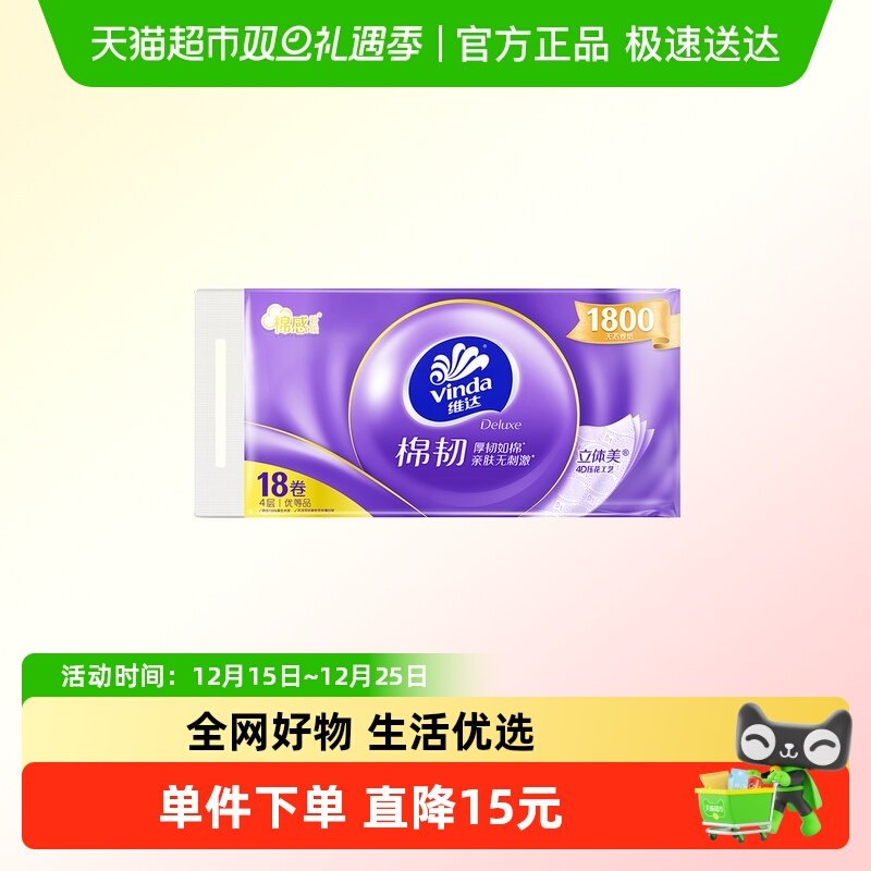 维达棉韧4层无芯卷纸