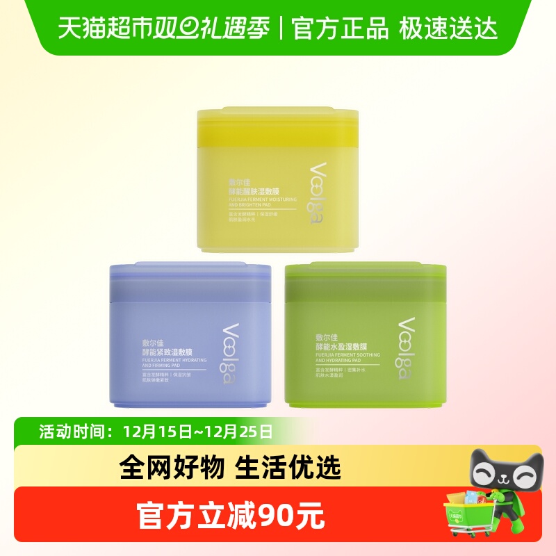 敷尔佳酵能水盈醒肤紧致湿敷膜