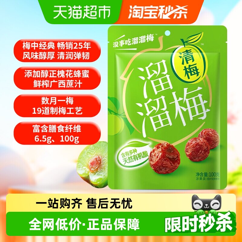 溜溜梅优选装清梅话梅西梅果脯酸甜软糯零食小吃独立包装下午茶