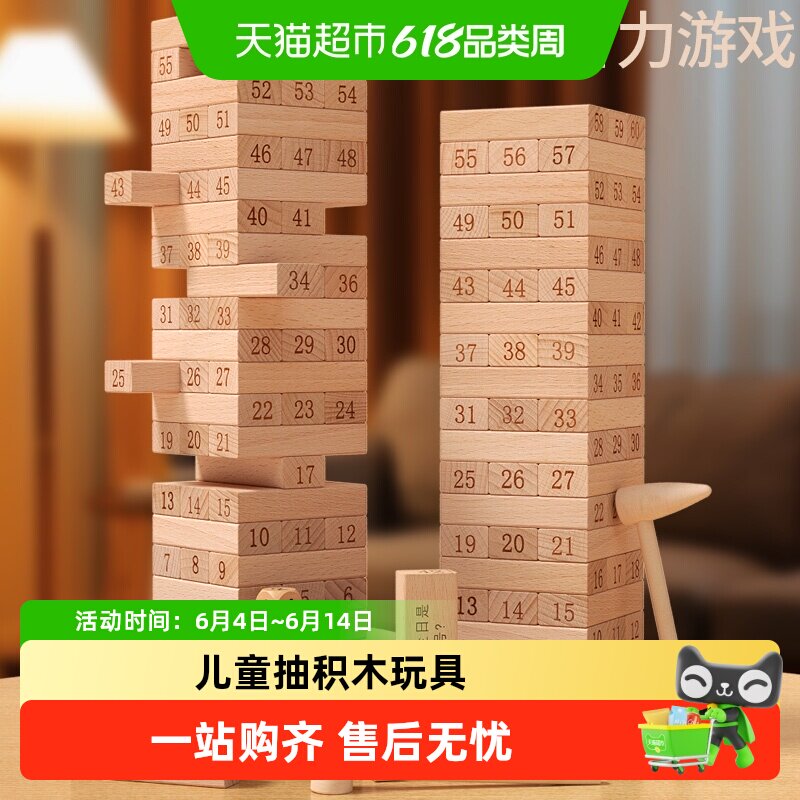 儿童抽积木玩具5男孩7女孩6岁叠叠乐8益智亲子智力桌游小学生礼物