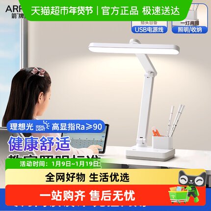 ARROW箭牌照明LED台灯学生宿舍学习柔光儿童卧室家用阅读台灯