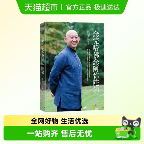 念完哈佛念阿弥陀佛  三秦出版社 正版书籍