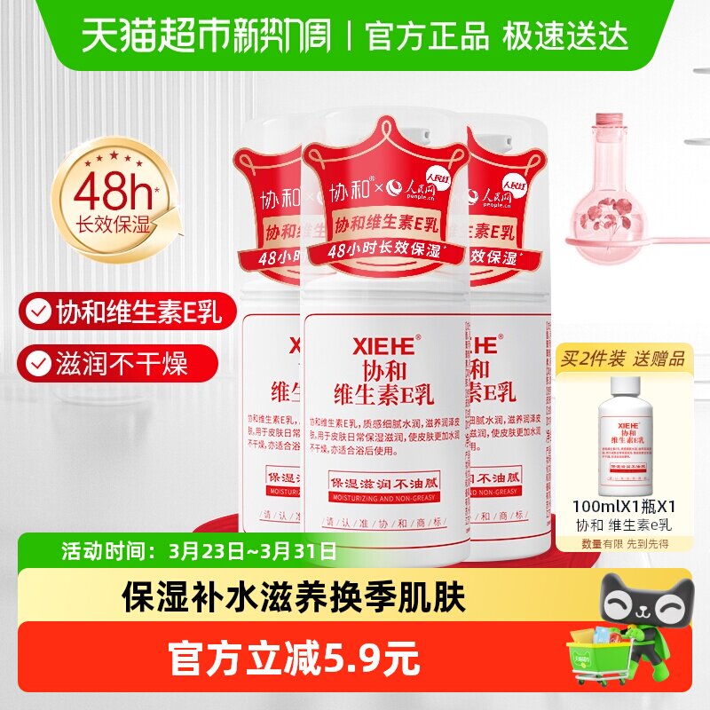 协和维生素E身体乳护手霜面霜保湿补水滋润型清爽不油腻1盒