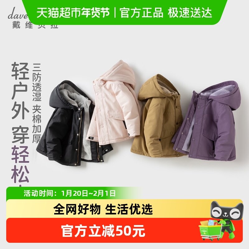 戴维贝拉儿童棉服2025秋冬新女童男童中大童加绒三防透湿棉袄外套,童装/婴儿装/亲子装,普通外套,淘宝优惠券,粉丝福利购,淘宝优惠卷