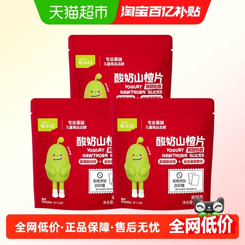 英氏忆小口酸奶山楂片不添加白砂糖儿童零食果条,婴童食品,果肉条,淘宝优惠券,粉丝福利购,淘宝优惠卷
