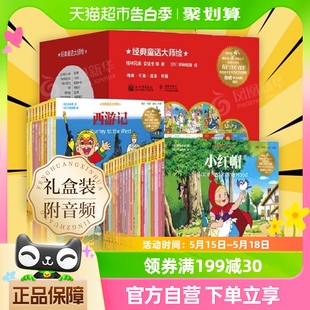 礼盒装 童话大师绘全30册平田昭吾格林兄弟安徒生3 9岁儿童 经典