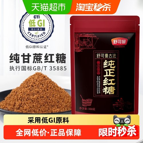 舒可曼古法红糖粉低GI红糖原料
