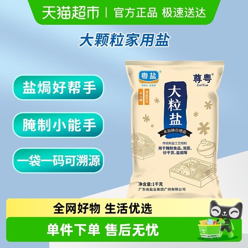 粤盐大粒粗盐海盐