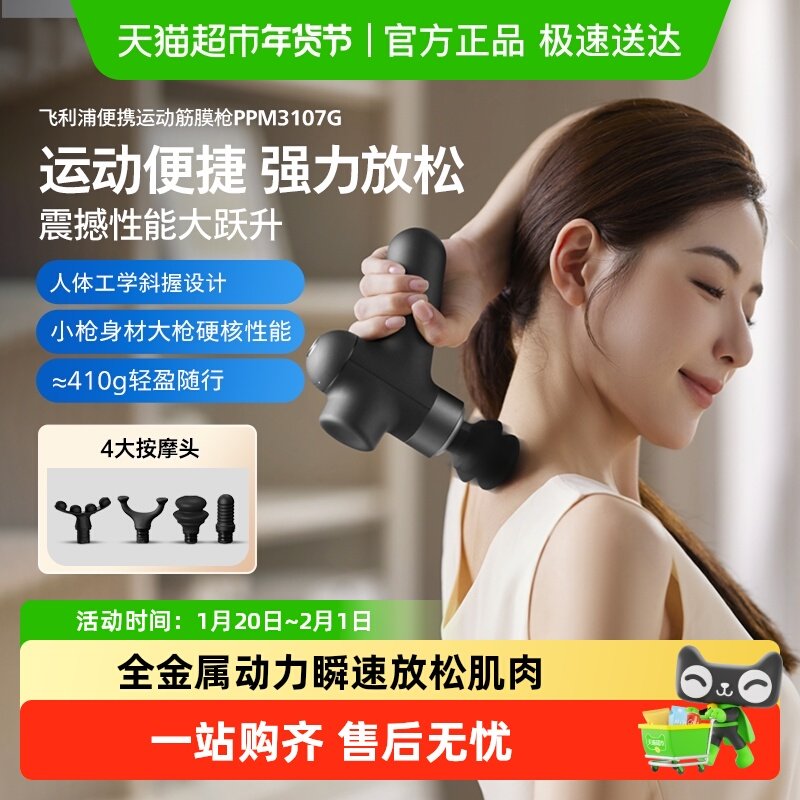 飞利浦运动筋膜枪肌肉按摩器迷你颈膜枪多功能按摩枪礼物3107G,个人护理/保健/按摩器材,按摩枪,淘宝优惠券,粉丝福利购,淘宝优惠卷
