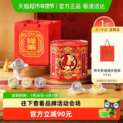 祥禾饽饽铺年货礼盒中式糕点820g