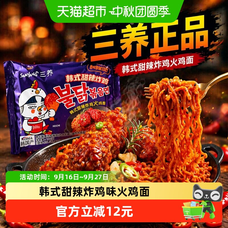 三养甜辣炸鸡火鸡面140g*5袋图片