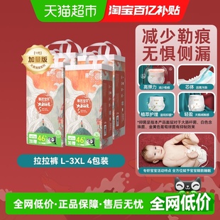 拉拉裤 碧芭宝贝大鱼海棠超柔超薄透气纸尿裤 升级加量不加价