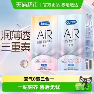杜蕾斯air****套超薄AiR空气快感三合一空气套玻尿酸****套tt
