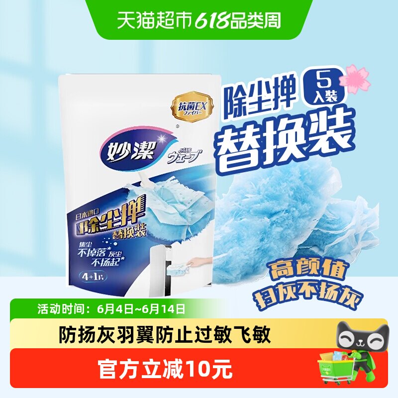 妙洁一次性静电除尘掸掸头替换装家用扫灰吸灰耗材
