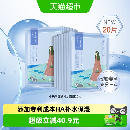 百雀羚小雀幸面膜补水保湿易吸收