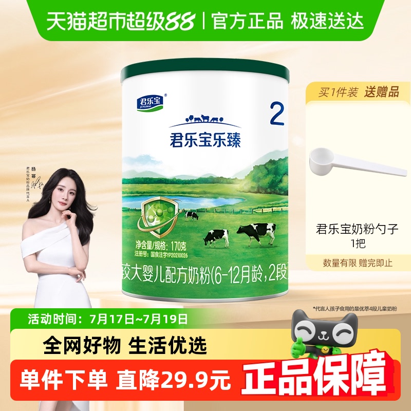 君乐宝2段罐装幼儿配方奶粉170g