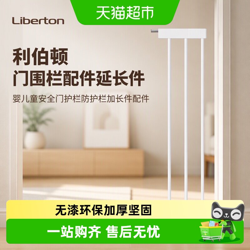 利伯顿儿童安全门5重升级可伸缩图片
