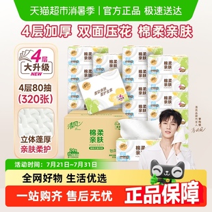 丝柔 原木 李昀锐同款 就你4层餐巾纸 清风抽纸原木黑金3层