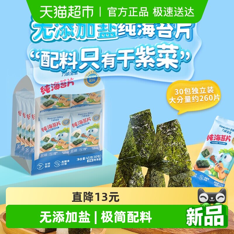 力诚宝宝纯海苔片儿童寿司专用营养拌饭海味紫菜健康零食婴儿食谱