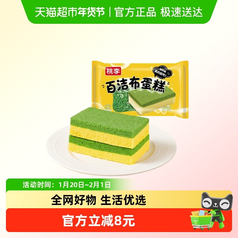 桃李百洁布蛋糕早餐面包整箱速食小蛋糕学生早餐零食下午茶糕点,零食/坚果/特产,传统西式糕点,淘宝优惠券,粉丝福利购,淘宝优惠卷