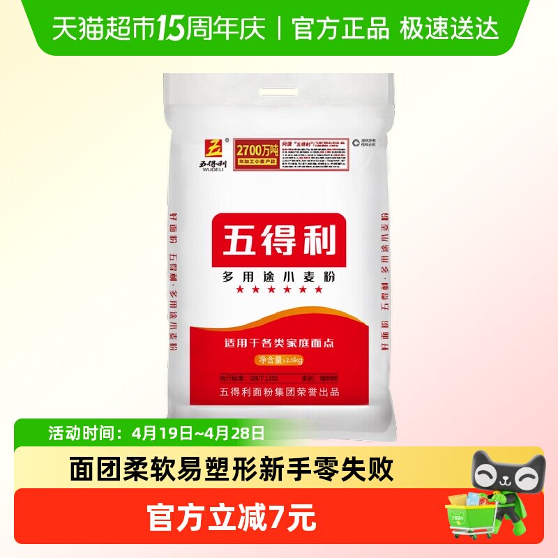 五得利面粉多用途家用小麦粉装包子饺子馒头烘焙原料白面
