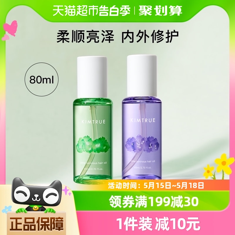 KIMTRUE且初护发精油女改善毛躁干枯80ml*1瓶烫染柔顺蓬松护理