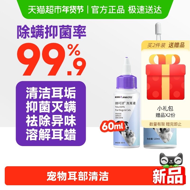 朗博特猫咪狗狗洗耳液耳螨专用猫用狗用清洁中耳炎耳臭宠物滴耳液,宠物/宠物食品及用品,狗眼/耳/口/鼻疾病药品,淘宝优惠券,粉丝福利购,淘宝优惠卷