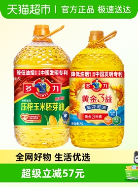 多力黄金3益葵油4L+经典玉米油5L物理压榨低油烟食用油