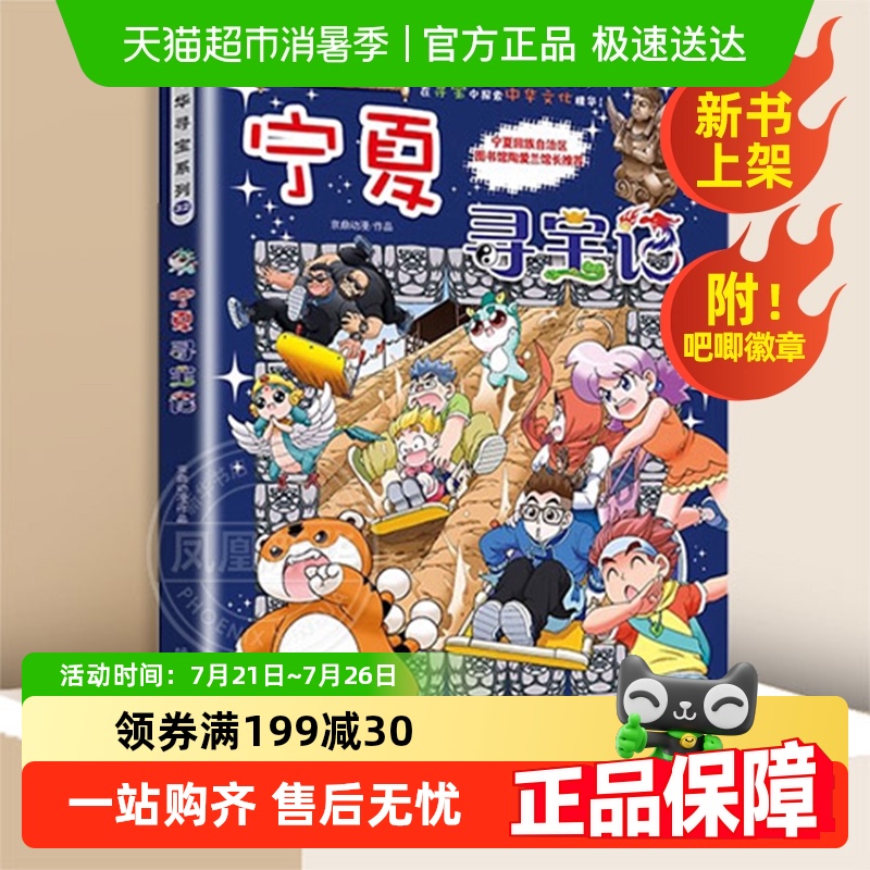 宁夏吉林大中华寻宝记系列山西内蒙古大中国寻宝记儿童科普百科