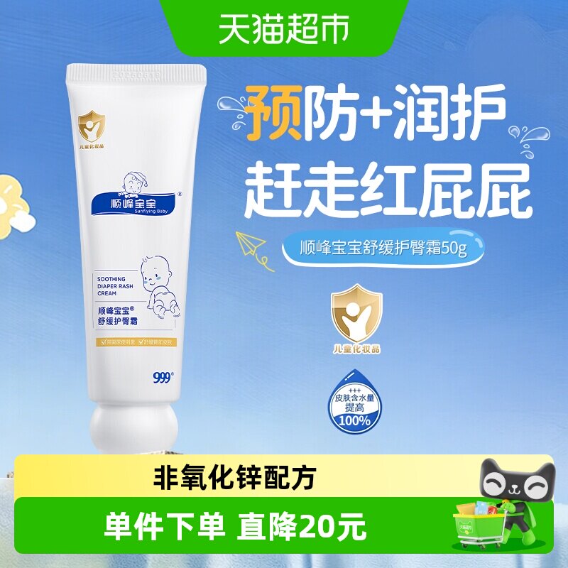 顺峰宝宝婴儿舒缓护臀膏新生儿防红屁股PP屁屁护肤霜润肤霜0岁用