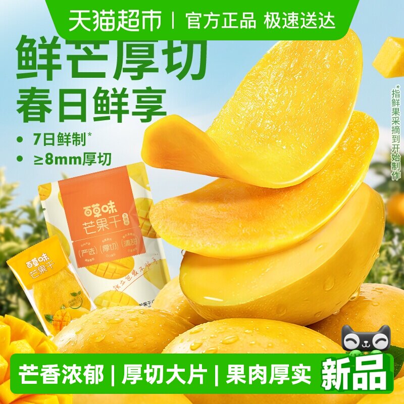 史低 百草味 芒果干 11元4袋 看图教徎 拍 80g*4袋 选项 没琻帀贵3元 - 折送网