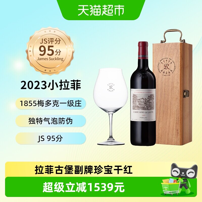 小拉菲红酒礼盒装2023年珍宝副牌法国列级名庄干红葡萄酒节日送礼