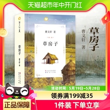 草房子正版曹文轩原著完整版青铜葵花四五年级小学生课外阅读书籍