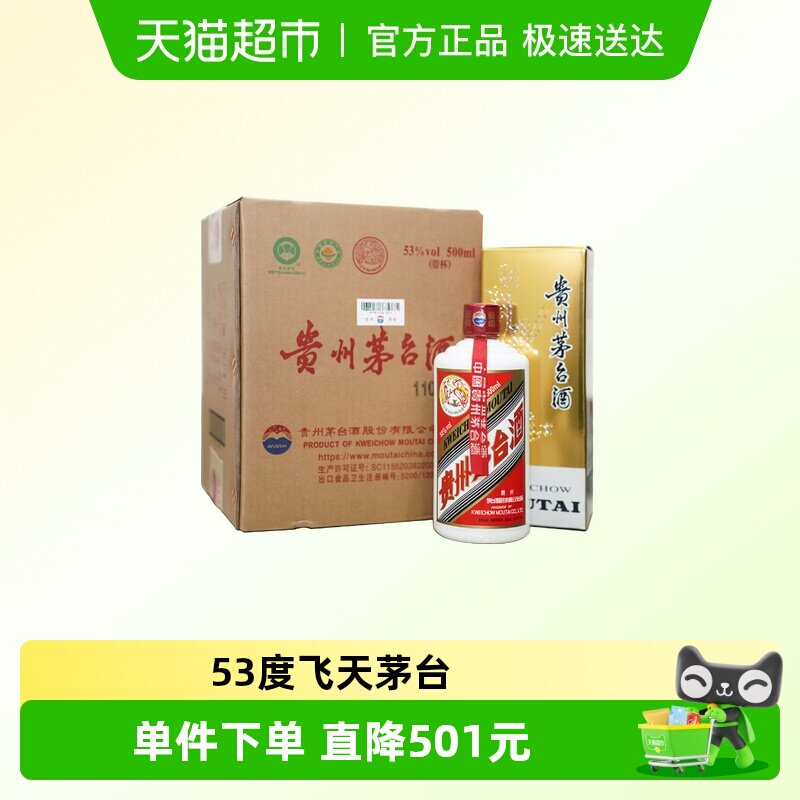 贵州飞天茅台53度酱香型白酒500ml*4瓶送礼袋（原箱原封）H