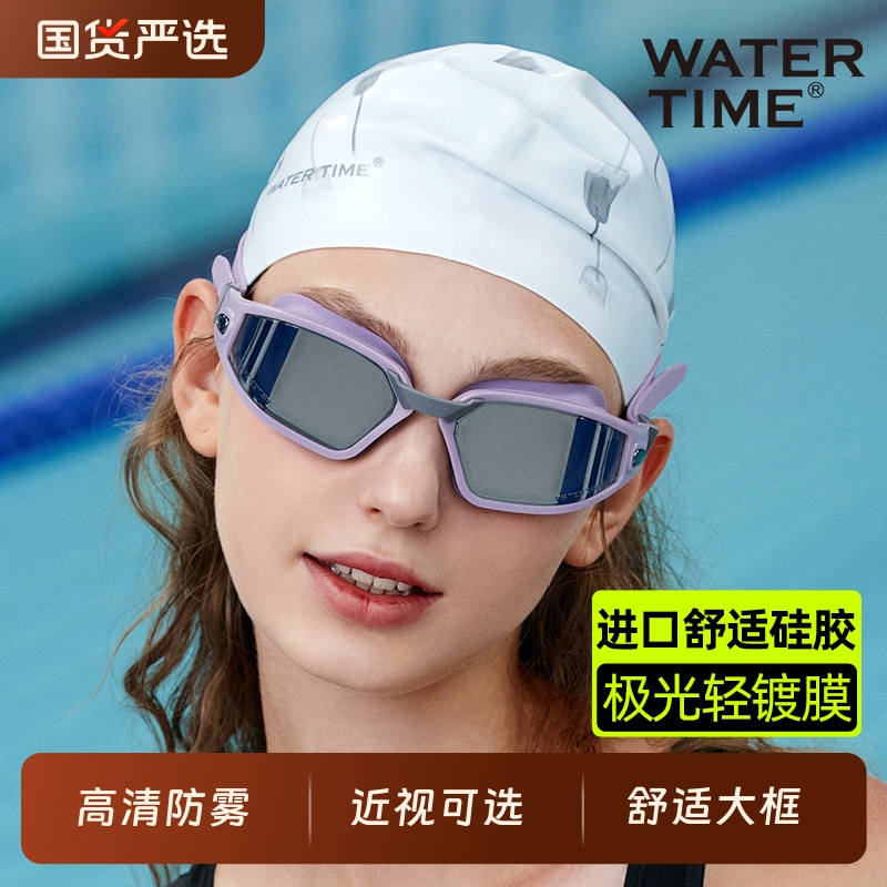WaterTime泳镜高清防水防雾女镜帽套装备近视镀膜大框游泳眼