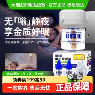 驱蚊液叮叮电热蚊香家用驱蚊神器无毒无味婴儿童孕妇专用室内防蚊