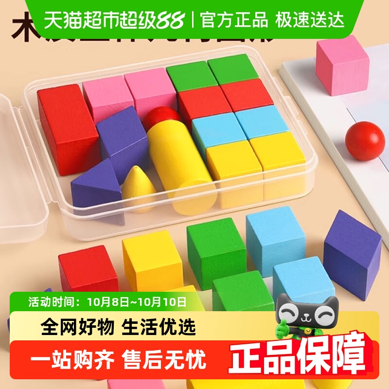 星星舟一年级立体几何图形教具