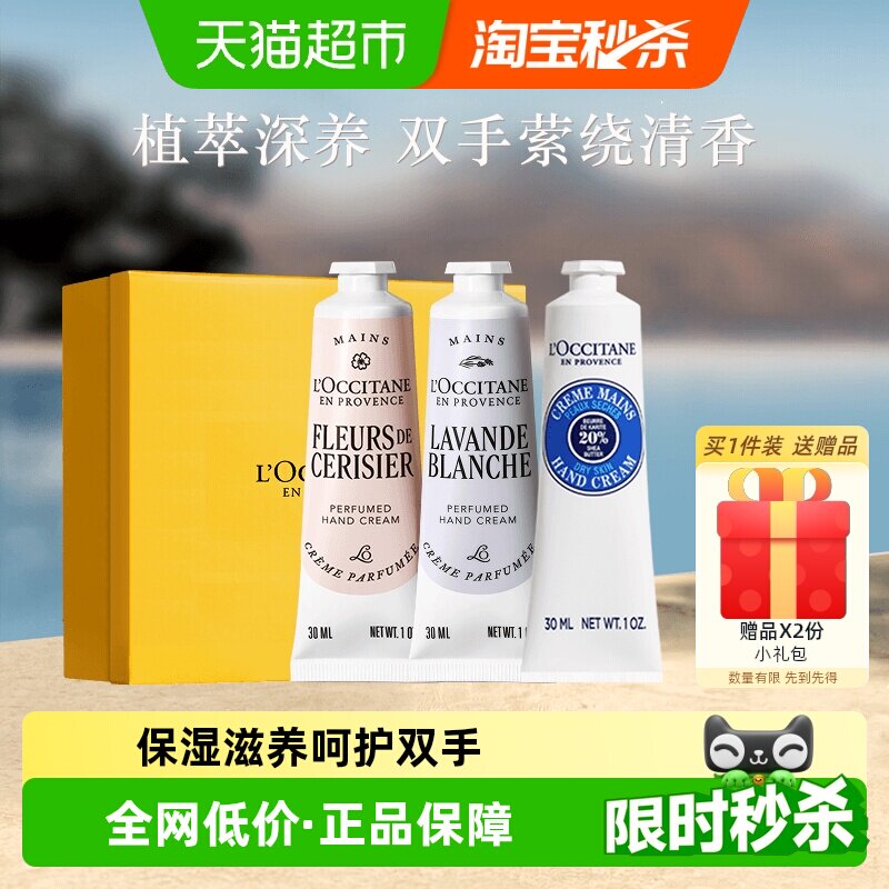 欧舒丹手霜礼盒补水保湿