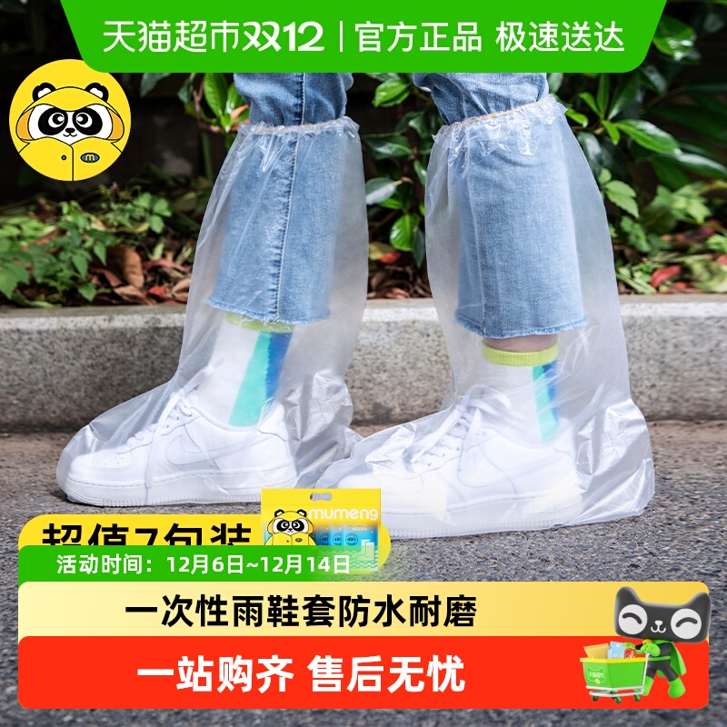 牧萌一次性加厚防水防滑雨鞋套