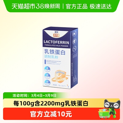 恩舒高乳铁蛋白粉